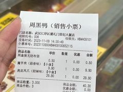 -周黑鸭(江汉路店)