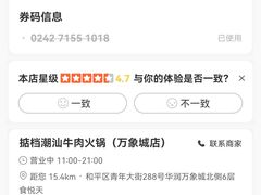 -掂档潮汕牛肉火锅(沈阳万象城店)