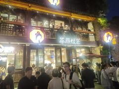 -清真蒋有记(老门东店)