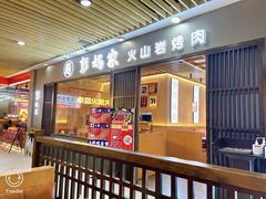 -彭妈家•韩国烤肉料理(张杨路店)
