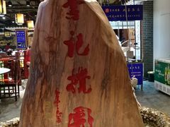 -李记搅团•非遗陕菜(三桥店)