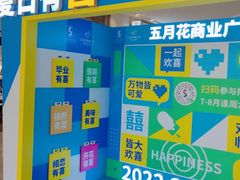 -五月花商业广场(中山五路店)