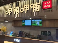 -呷哺呷哺 黄金牧场 (太原万象城店)