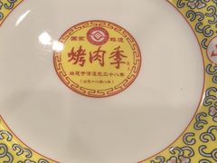 -烤肉季饭庄