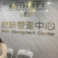 点击看大图 -凡碧诗毛孔收细