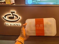 -色響火锅(恒隆广场店)
