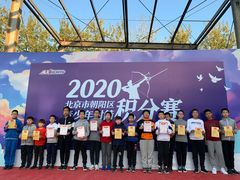 -北京市朝阳区第二少儿业余体校