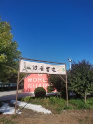 -优沃得自然教育农场·冰雪乐园·生日会·研学