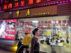 -华威达牛庄(黄埔大道西店)