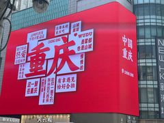 -观音桥步行街