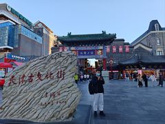 -古文化街旅游区