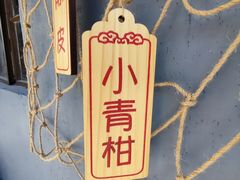 -三溪村