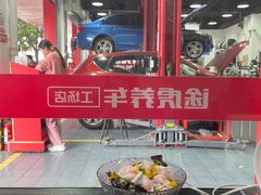 -途虎养车工场店(普善路店)