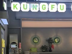 -蛙功夫(福州仓山万达店)