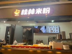 -红鼻子桂林米粉(金唐新光界店)