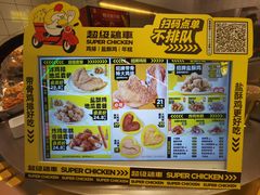 -超级鸡车(长宁娄山关路店)