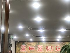 -盈田盈粥庄(博山东路店)