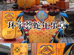 -中海环宇荟