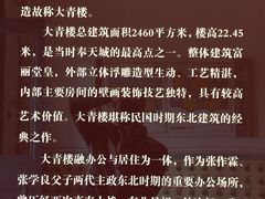 -张学良旧居陈列馆
