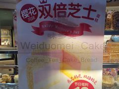 -味多美蛋糕(八大处店)