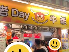 -老day牛杂(官也街总店)