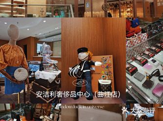 您的奢侈品管家安洁利奢侈品中心