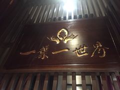 -一叶一世界·素食餐厅(锦华万达店)