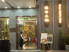 门面-德米火锅(深圳湾1号旗舰店)