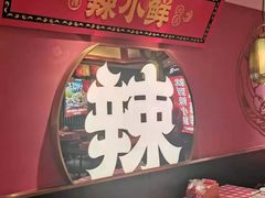 -辣小鲜·南昌大排档(船山路店)