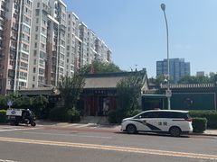 -新月斋(豆瓣胡同店)