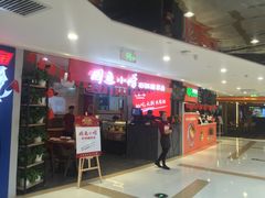 门面-周鱼小馆石锅酸菜鱼(活力汇店)