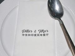 -Pita's&Tika's中东和印度风味餐厅(龙湖天街店)