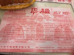 -华梅西餐厅(哈尔滨中央大街店)