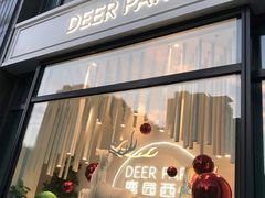 门面-Deer Park鹿园西餐(仁恒置地广场店)