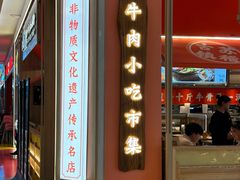 -川堂风·跷脚牛肉·乐山爆炒(宝山日月光店)