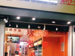 门面-张亮麻辣烫(中山大道店)