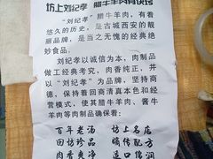 -刘纪孝腊牛羊肉(北广济街店)