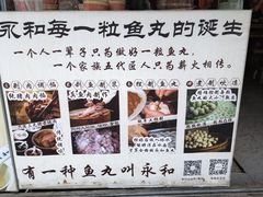 -永和鱼丸(南后街店)