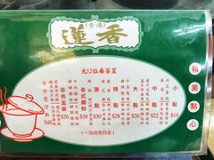 -香港蓮香樓(中環店)