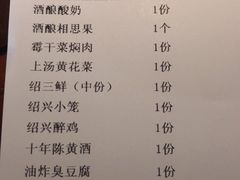 账单-寻宝记绍兴菜(鲁迅路店)