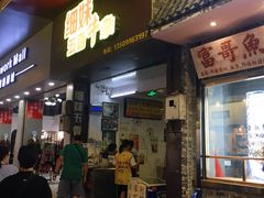 门面-细妹五香牛杂(步行街店)