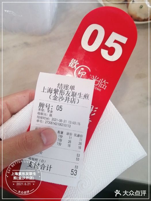 上海紫彤友联生煎(金沙井店)图片