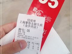 -上海紫彤友联生煎(金沙井店)