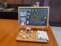 -星巴克(中山喜来登店)