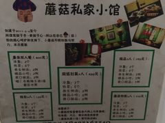 -蘑菇私房菜小馆(杨家坪西城天街店)