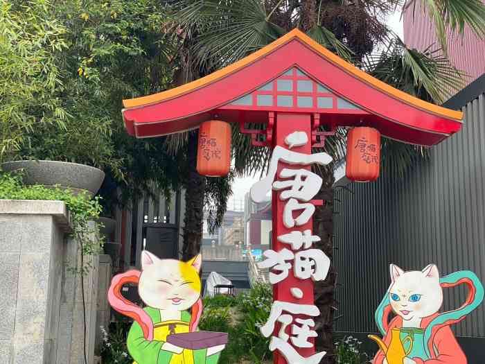 唐猫庭院·千年陕菜(大唐不夜城店)-"西安的超级网红店了,应该都知道