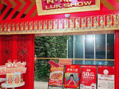 -禄鼎记·多口味酸菜鱼(侨鑫店)