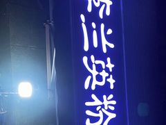 门面-李兰英湖南面馆(护国路店)