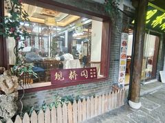 -观桥阁(锦溪店)