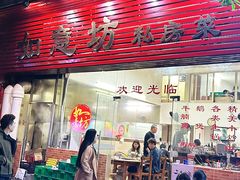 -如意坊美食(华兴一街店)